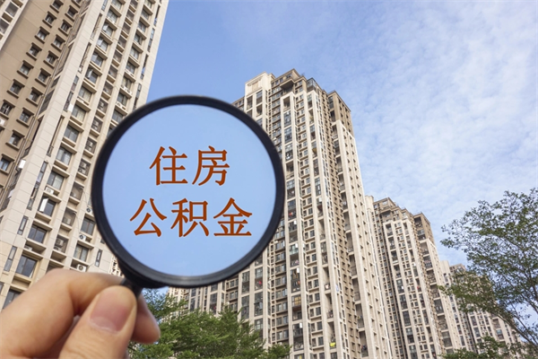 益阳找中介办理公积金贷款可靠吗（益阳住房公积金贷款中介）